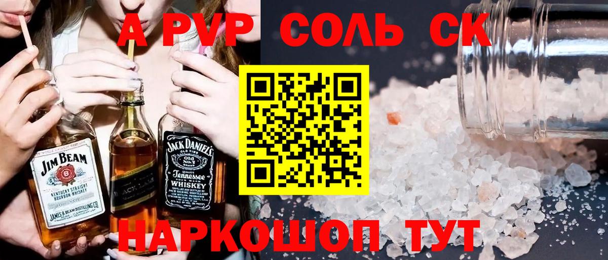 APVP  Вход с VPN  APVP СК КРИС  Фрязино  A PVP крисы CK  A-PVP Соль 