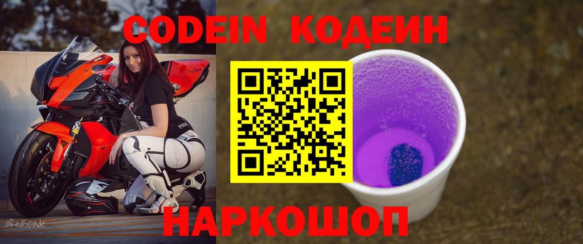 Codein Purple Drank Фрязино
