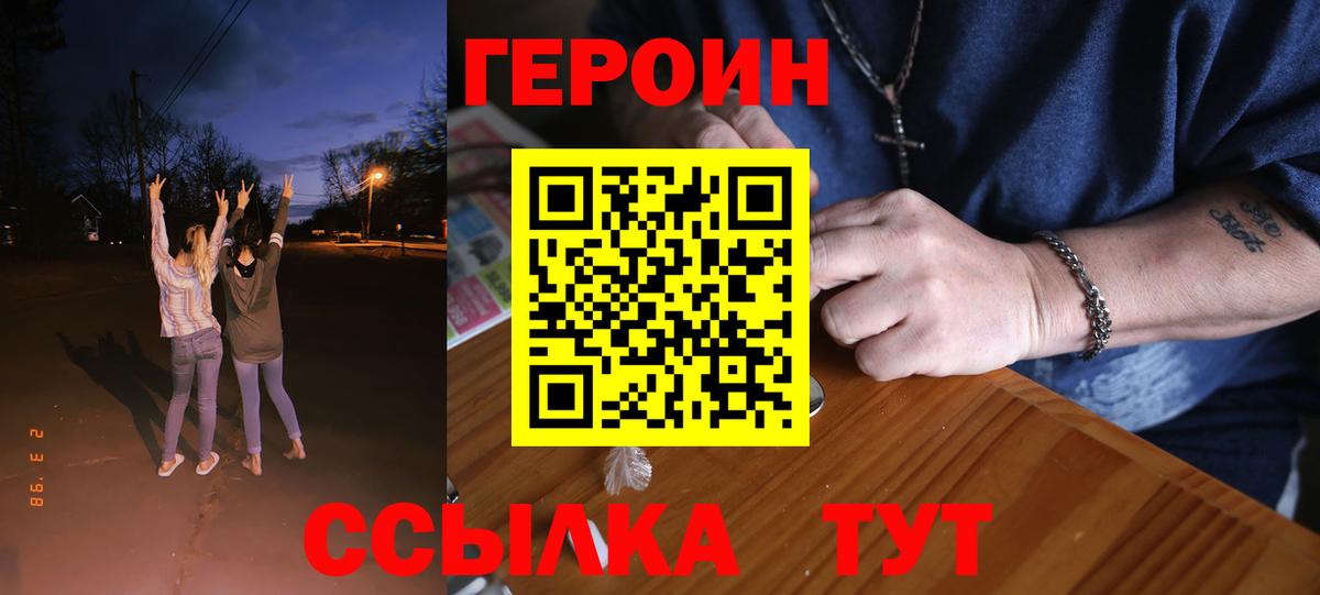 Героин VHQ  Героин  Фрязино  Вход с VPN 