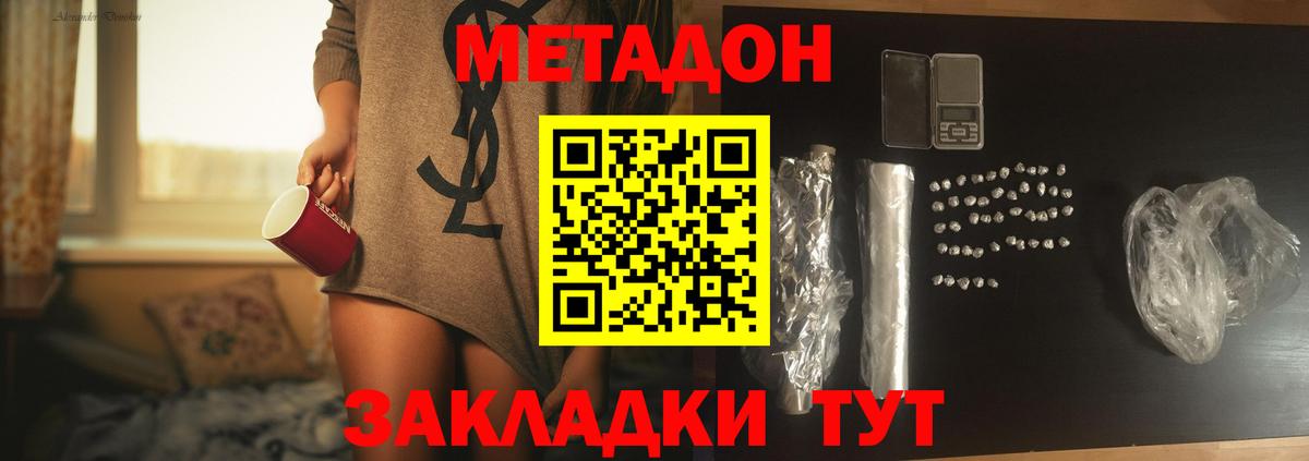 Фрязино  Метадон methadone  Метадон кристалл  Вход с VPN 