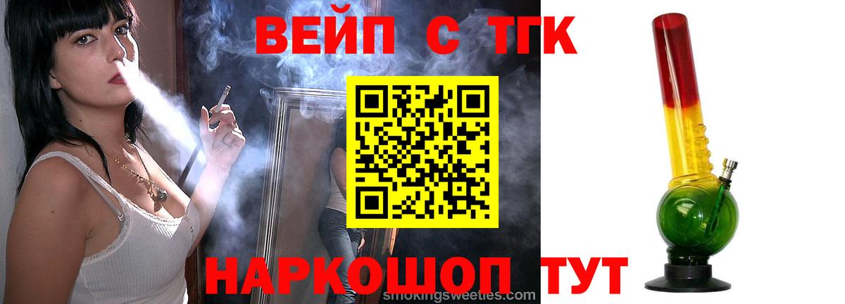 ТГК THC oil Фрязино